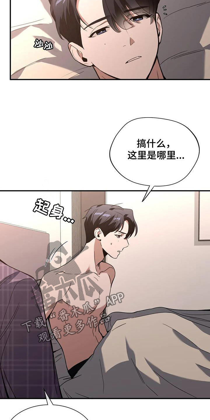 父债子偿漫画,第31章：心动2图