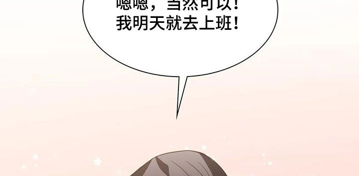 父债子偿漫画,第52章：明天能来上班吗1图