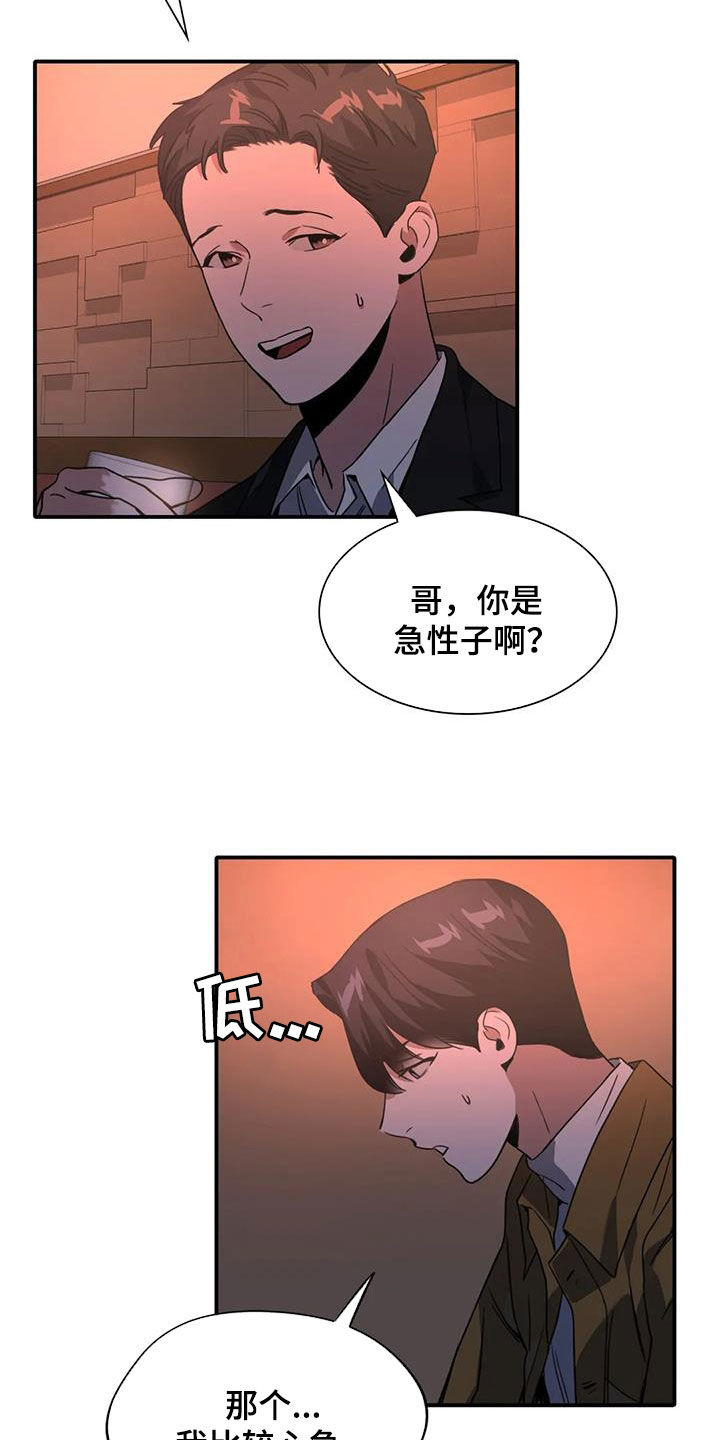 父债子偿小说讲的什么漫画,第27章：遵守约定2图