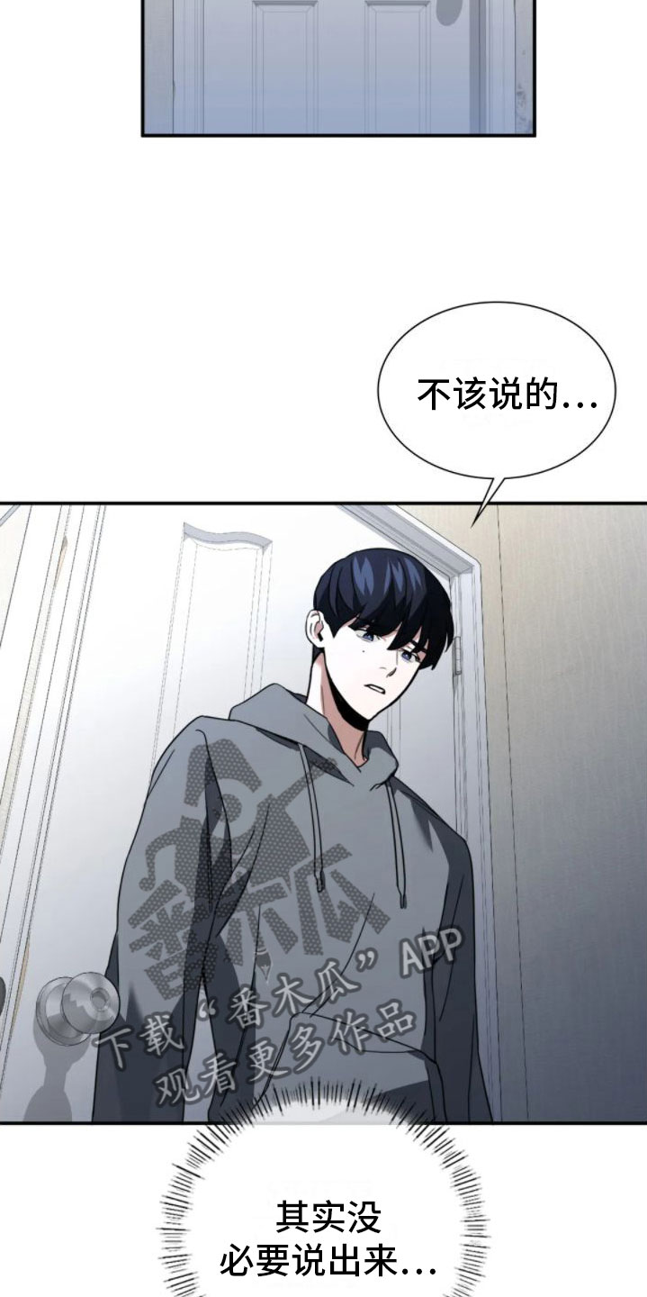 父债子偿漫画,第8章：不爱哥2图