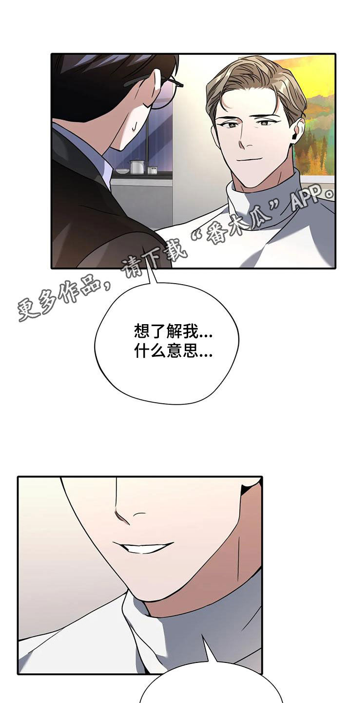 父债子偿漫画,第24章：不择手段1图