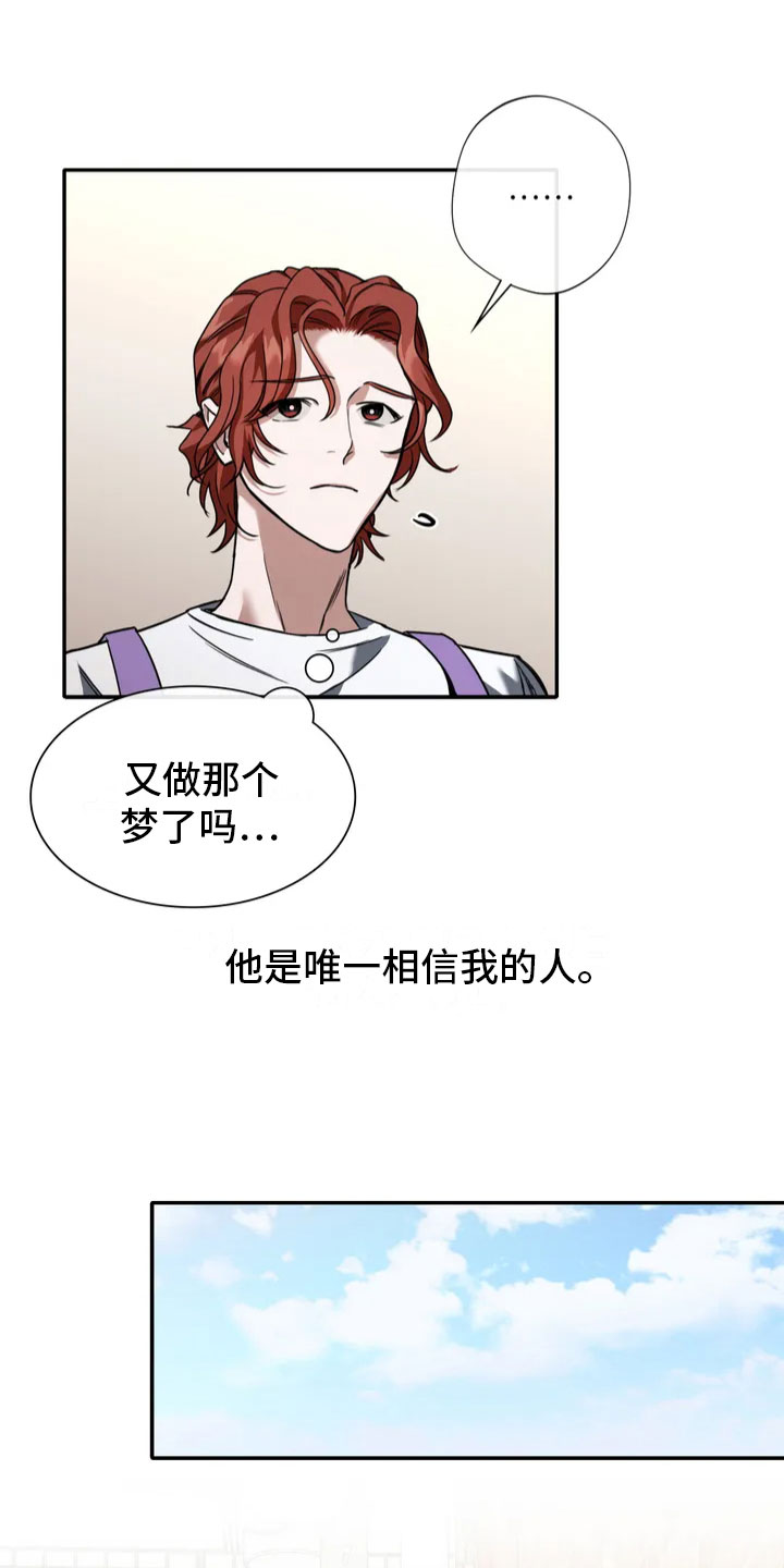 父债子偿小说讲的什么漫画,第1章：噩梦2图