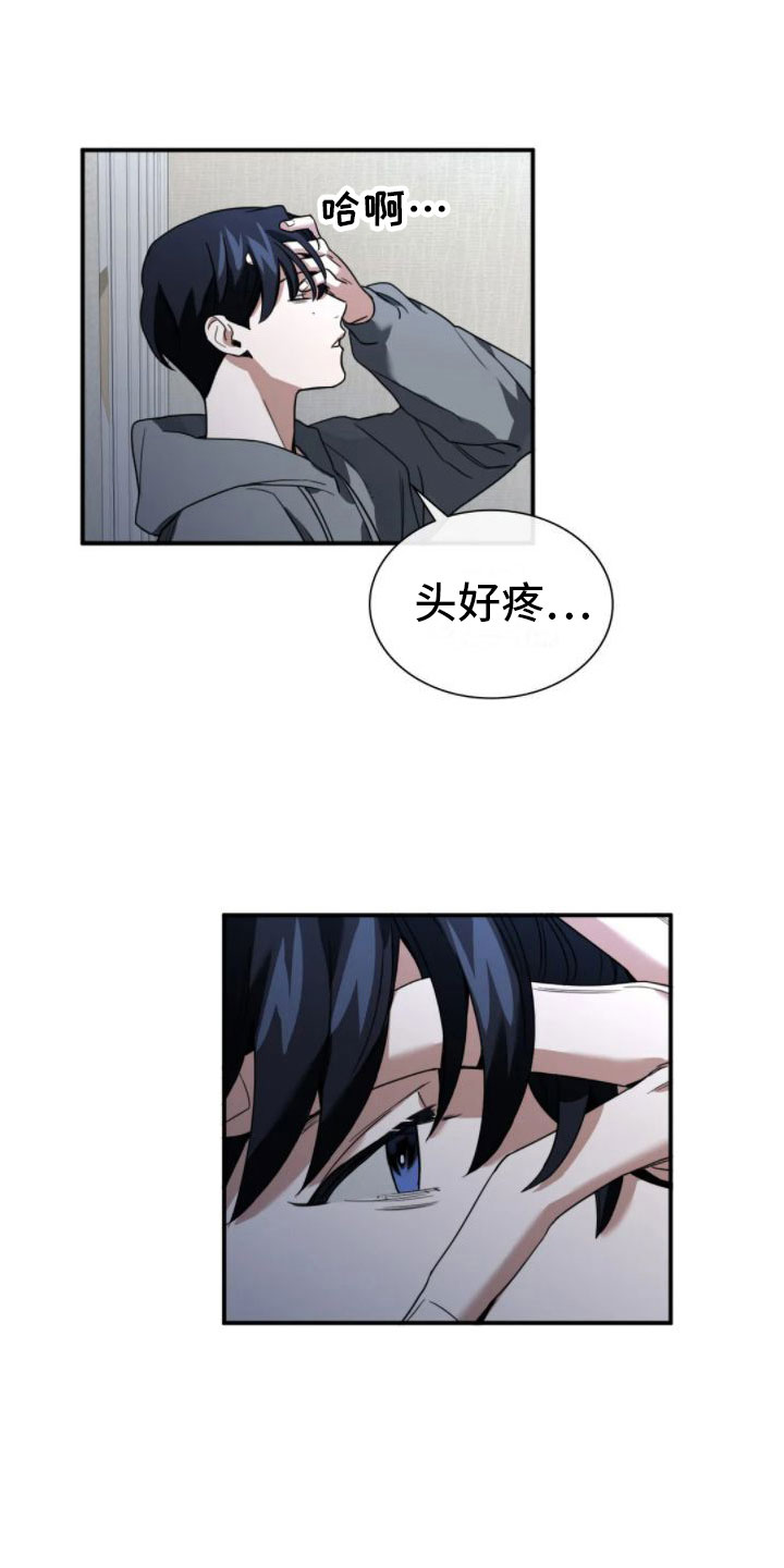 父债子偿漫画,第8章：不爱哥2图