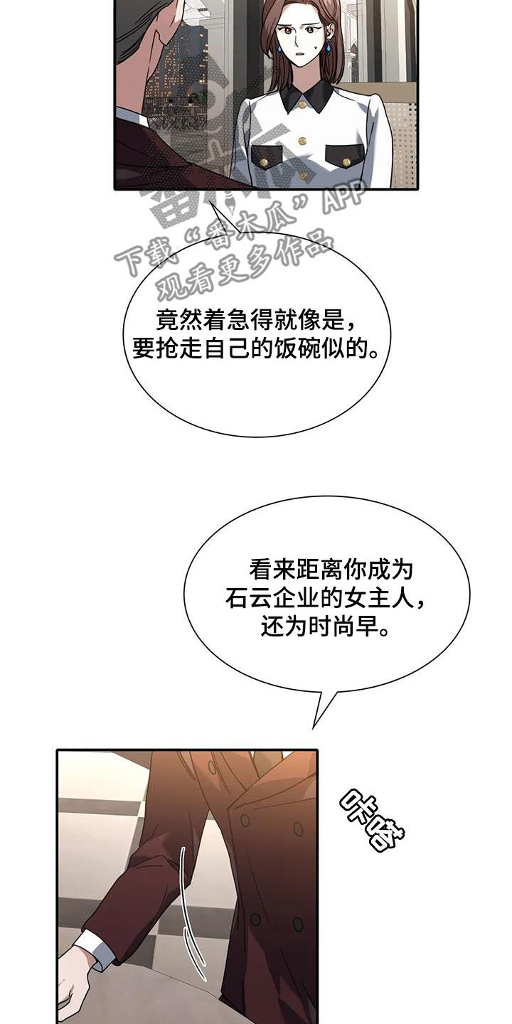 父债子偿漫画,第14章：为时尚早1图