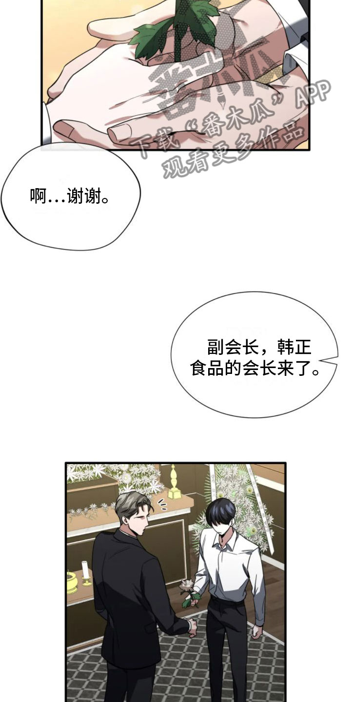 父债子偿漫画,第5章：真的死了1图