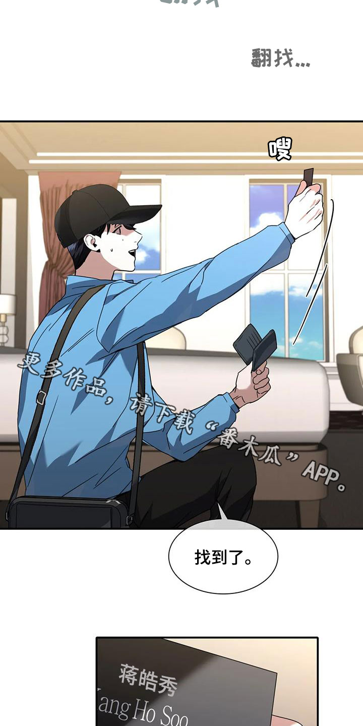 父债子偿小说讲的什么漫画,第18章：搜查2图