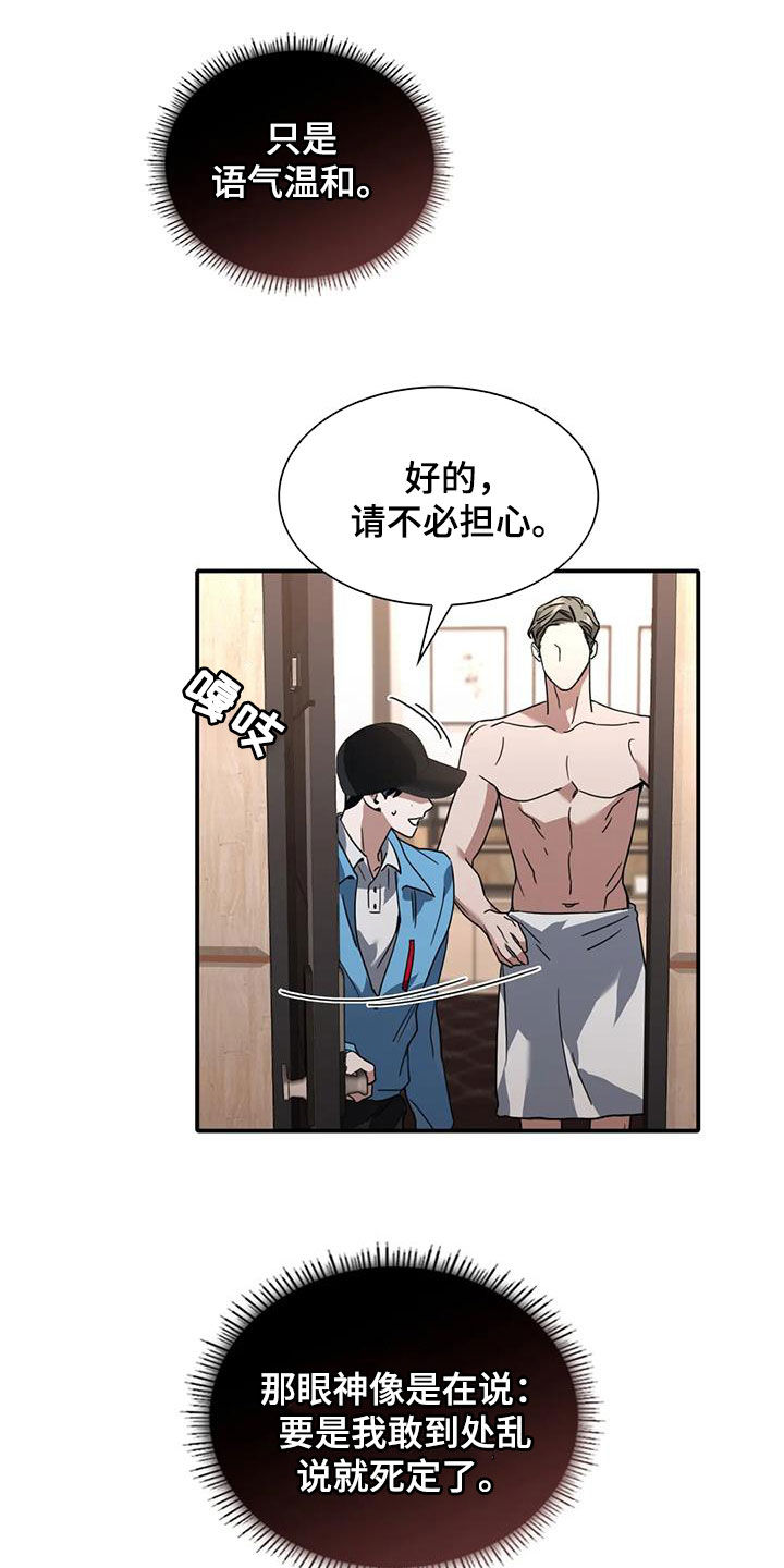 父债子偿小说长佩漫画,第20章：感动1图