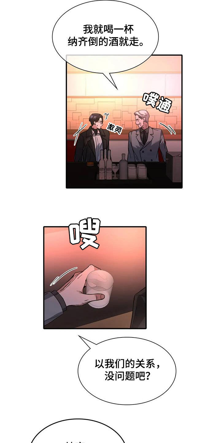 父债子偿小说讲的什么漫画,第13章：倒酒1图