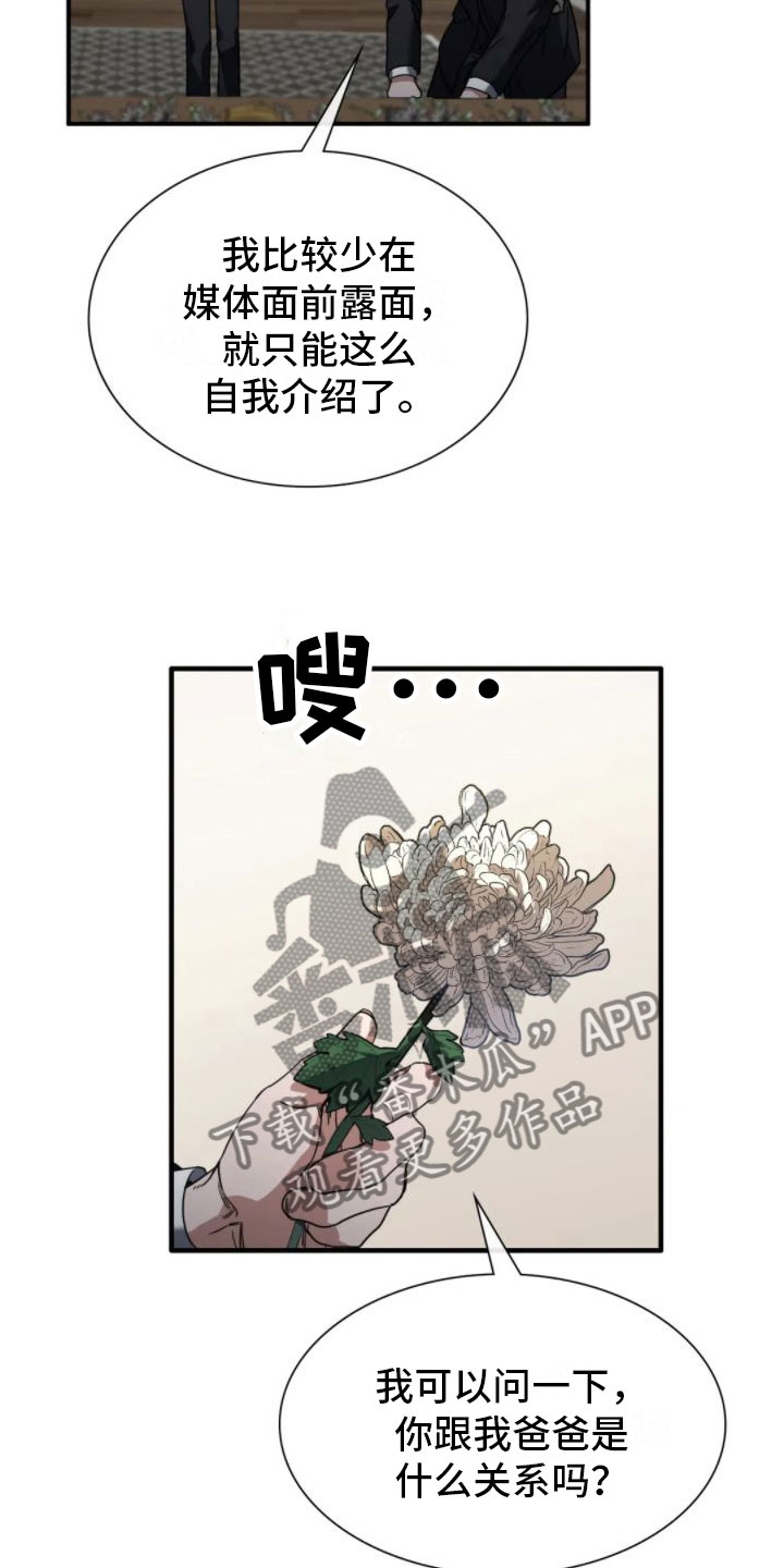 父债子偿漫画,第5章：真的死了2图