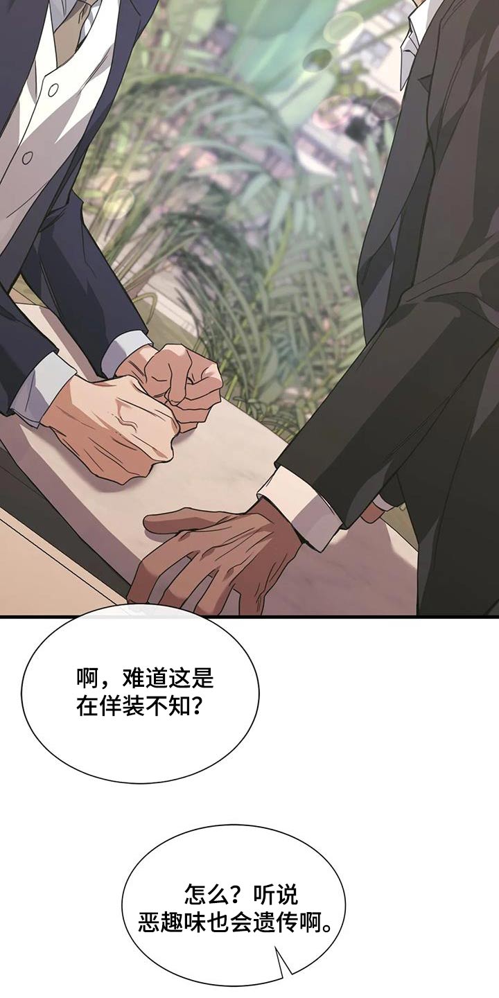 父债子偿漫画,第37章：装蒜1图