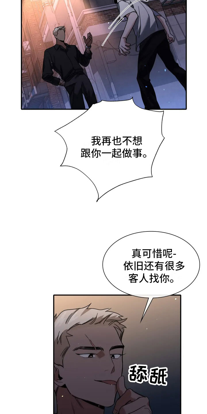 父债子偿小说全集漫画,第3章：做我的恋人2图