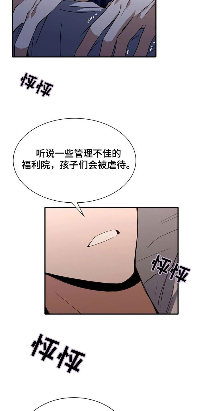 父债子偿漫画,第32章：你怎么想的2图