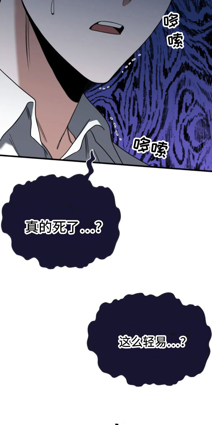 父债子偿最新章节无弹窗笔趣阁漫画,第5章：真的死了2图