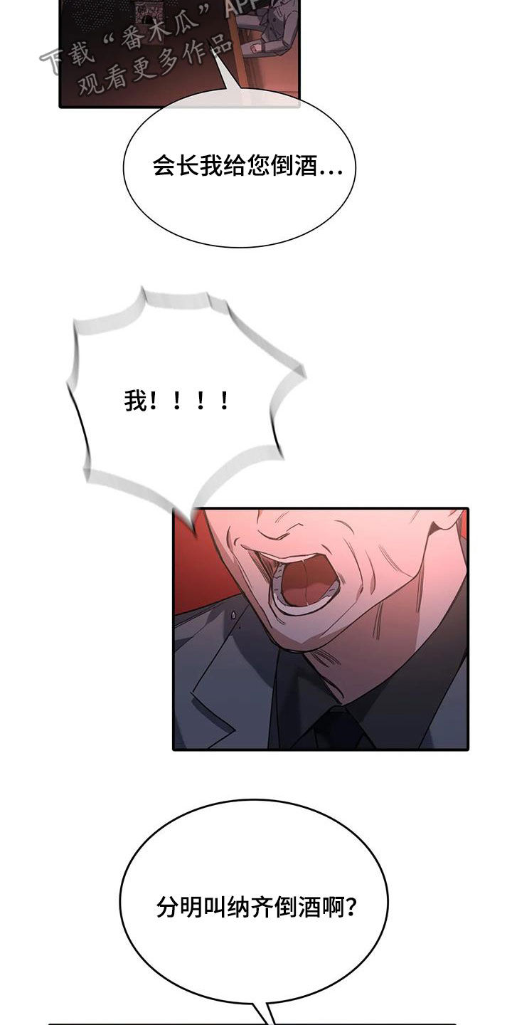 父债子偿小说讲的什么漫画,第13章：倒酒2图
