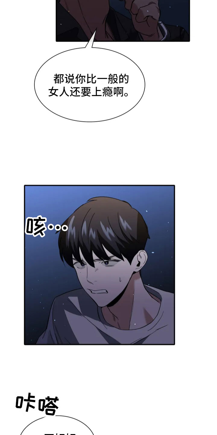 父债子偿漫画,第3章：做我的恋人1图