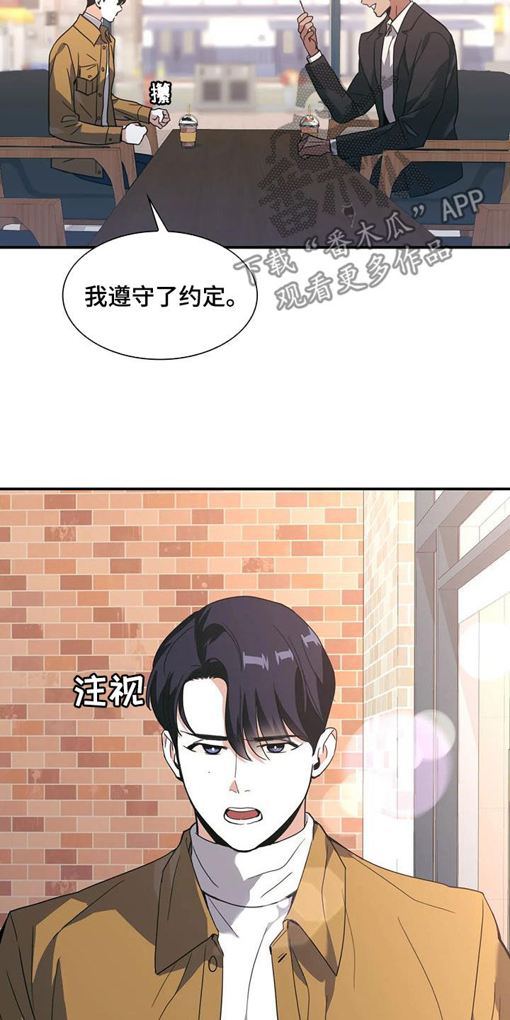 父债子偿漫画,第27章：遵守约定1图