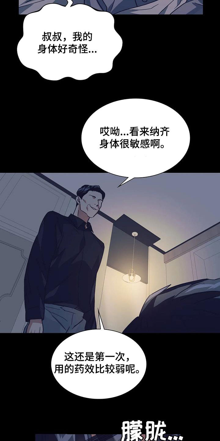 父债子偿漫画,第48章：噩梦2图