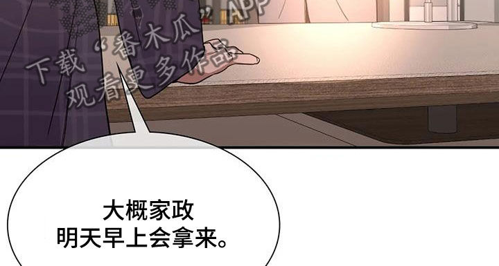 父债子偿小说讲的什么漫画,第32章：你怎么想的2图
