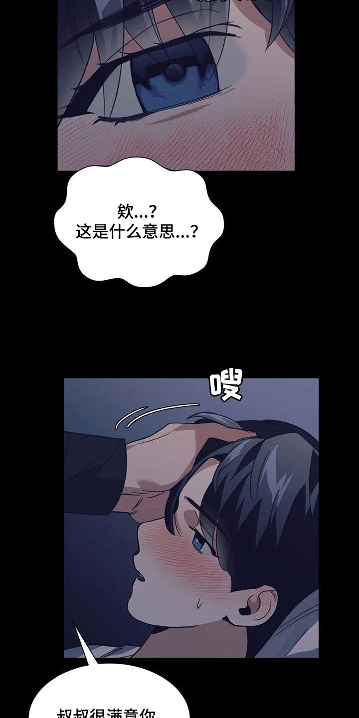 父债子偿漫画,第48章：噩梦1图