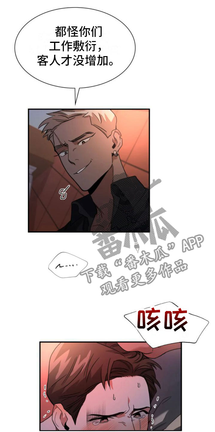 父债子偿漫画,第9章：变身2图