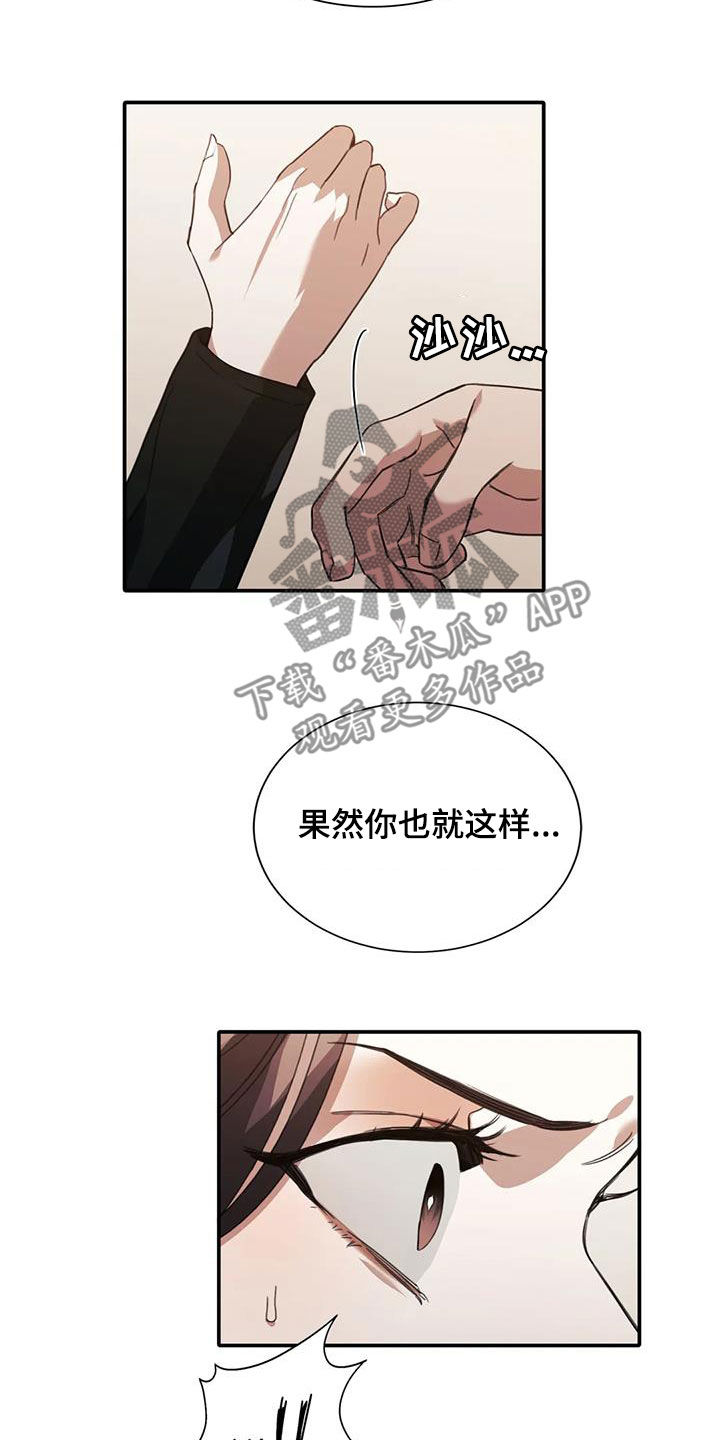 父债子偿漫画,第47章：体贴1图