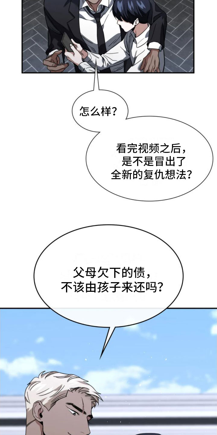 父债子偿漫画,第5章：真的死了1图