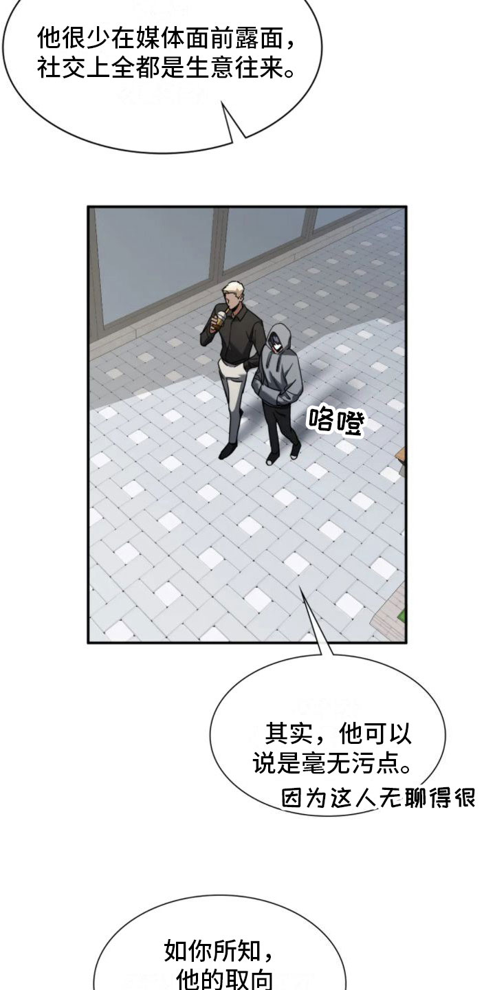 父债子偿漫画,第6章：谋划1图