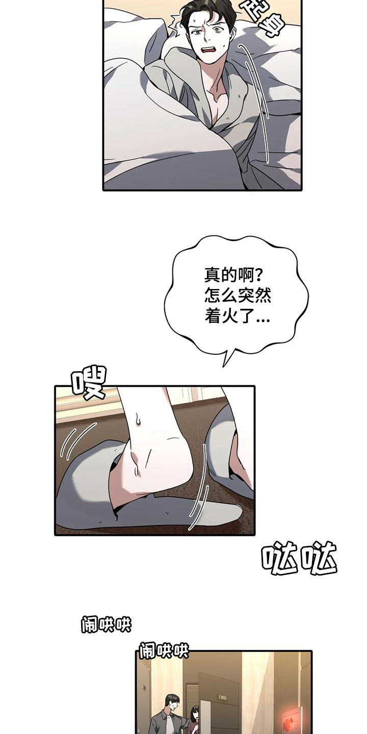 父债子偿by红尘笑漫画,第18章：搜查2图