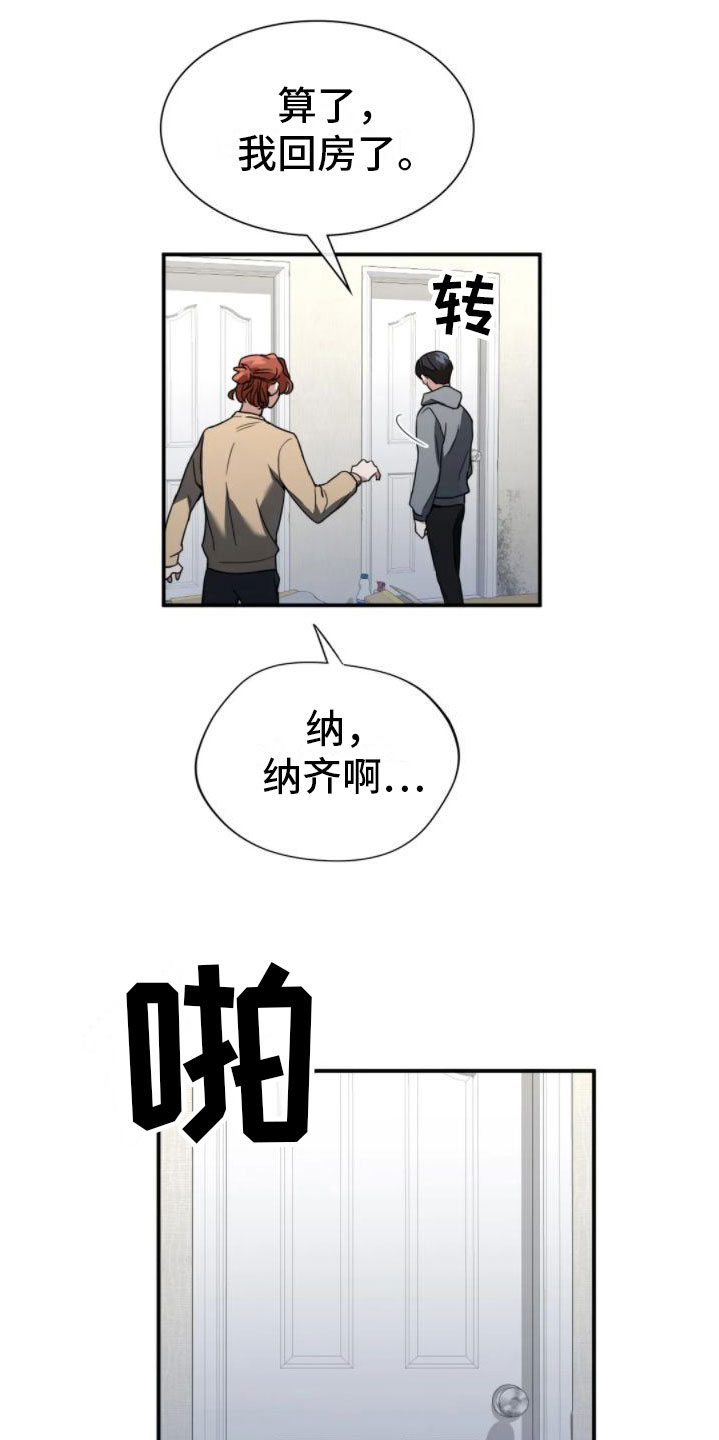 父债子偿漫画,第8章：不爱哥1图