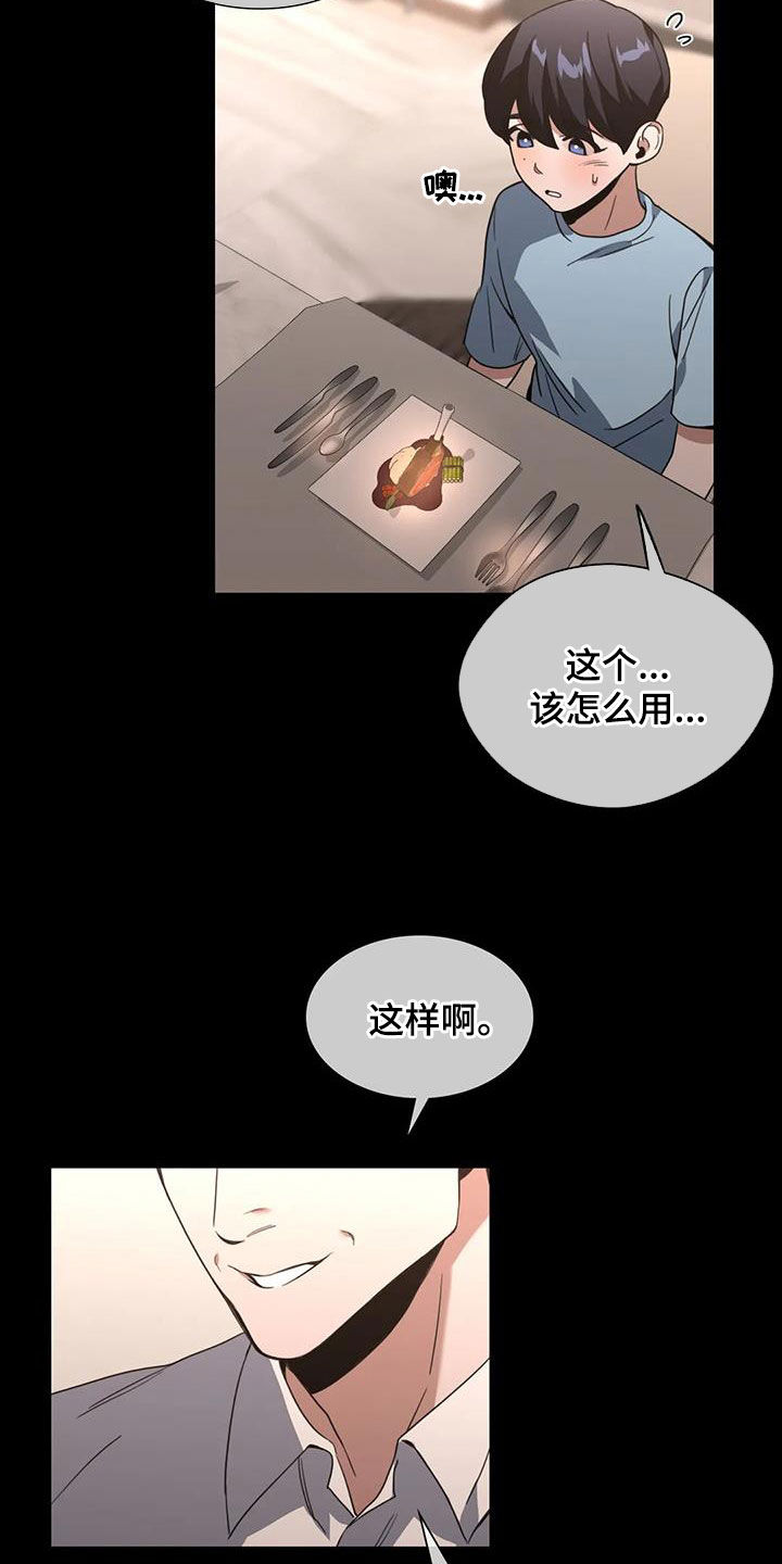 父债子偿漫画,第29章：特别邀请1图