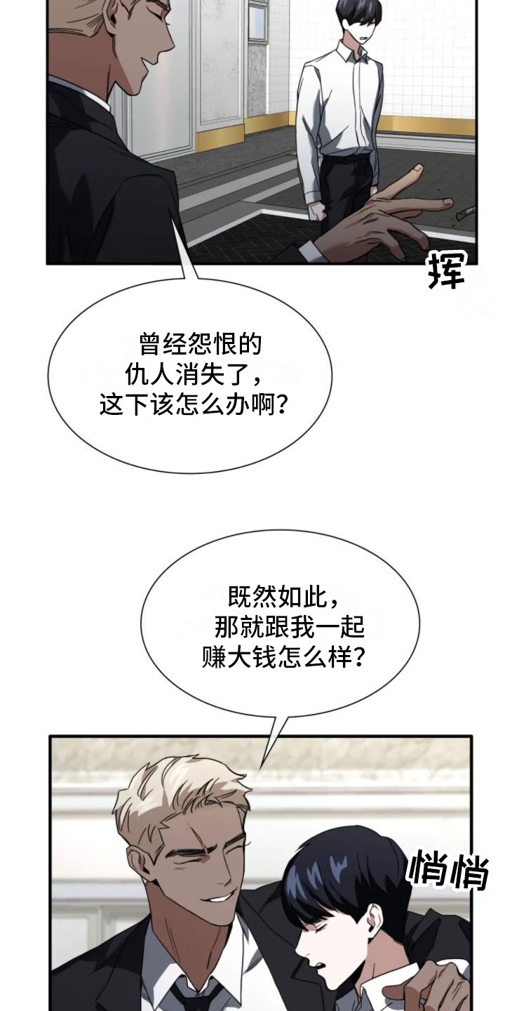 父债子偿漫画,第5章：真的死了2图