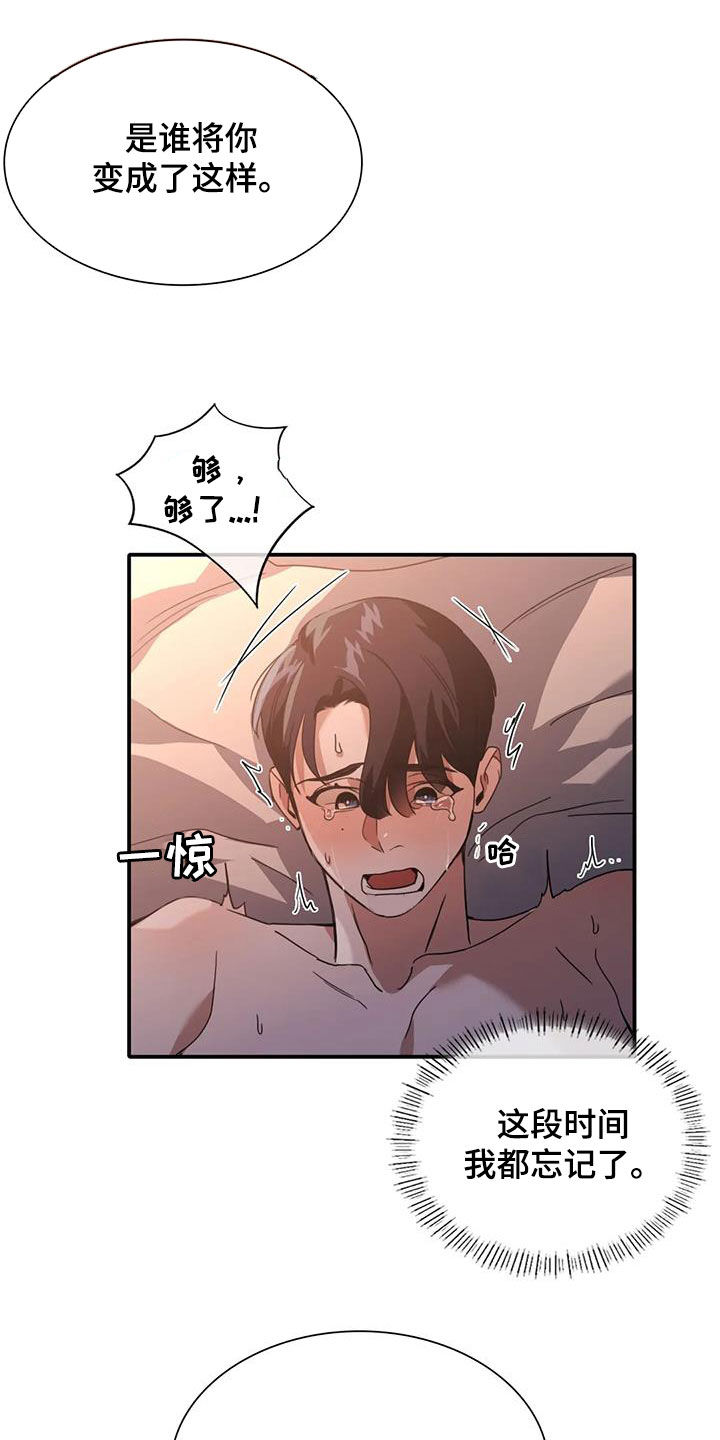父债子偿漫画,第26章：不可以2图