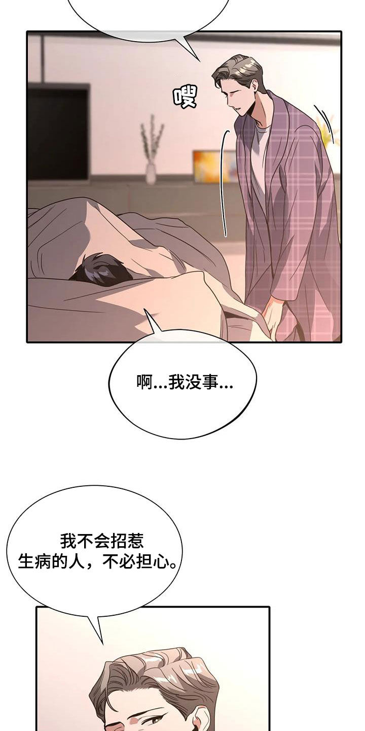 父债子偿小说讲的什么漫画,第31章：心动1图
