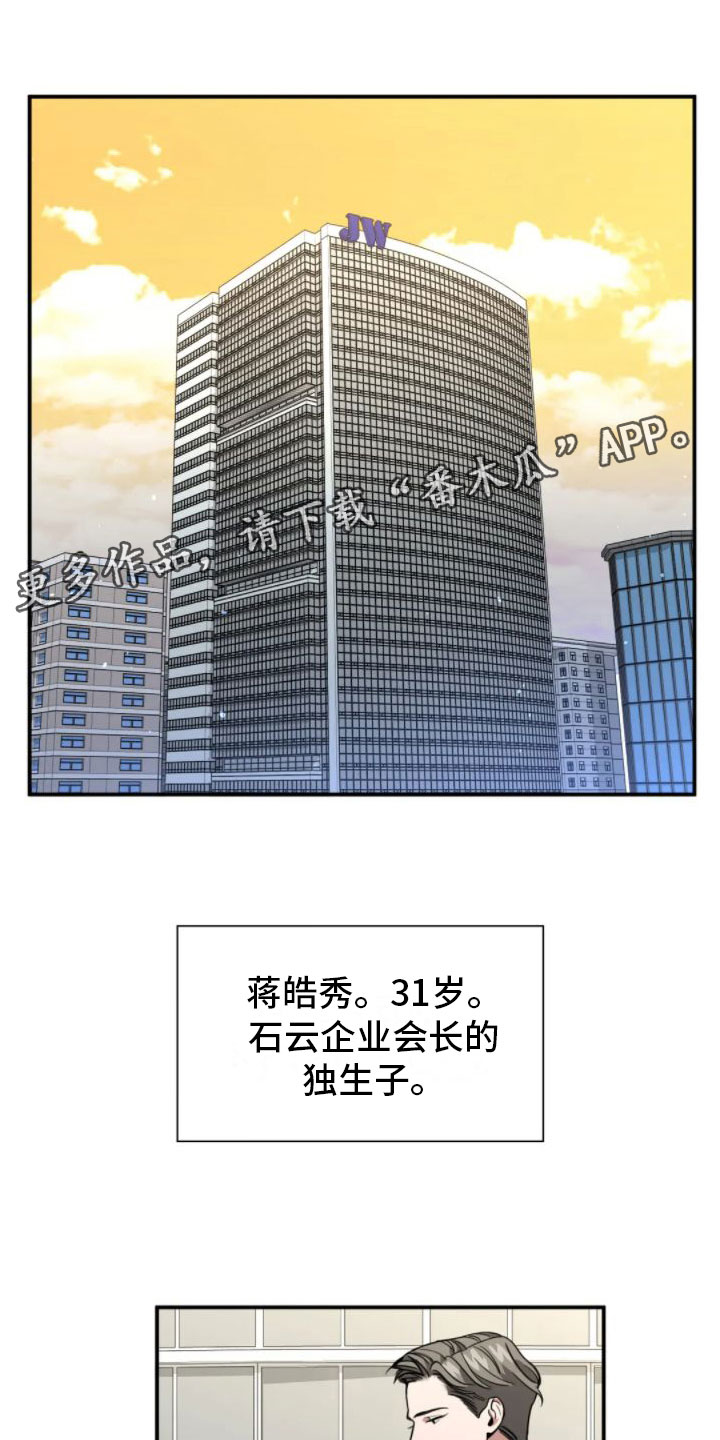 父债子偿免费阅读全文漫画,第6章：谋划1图