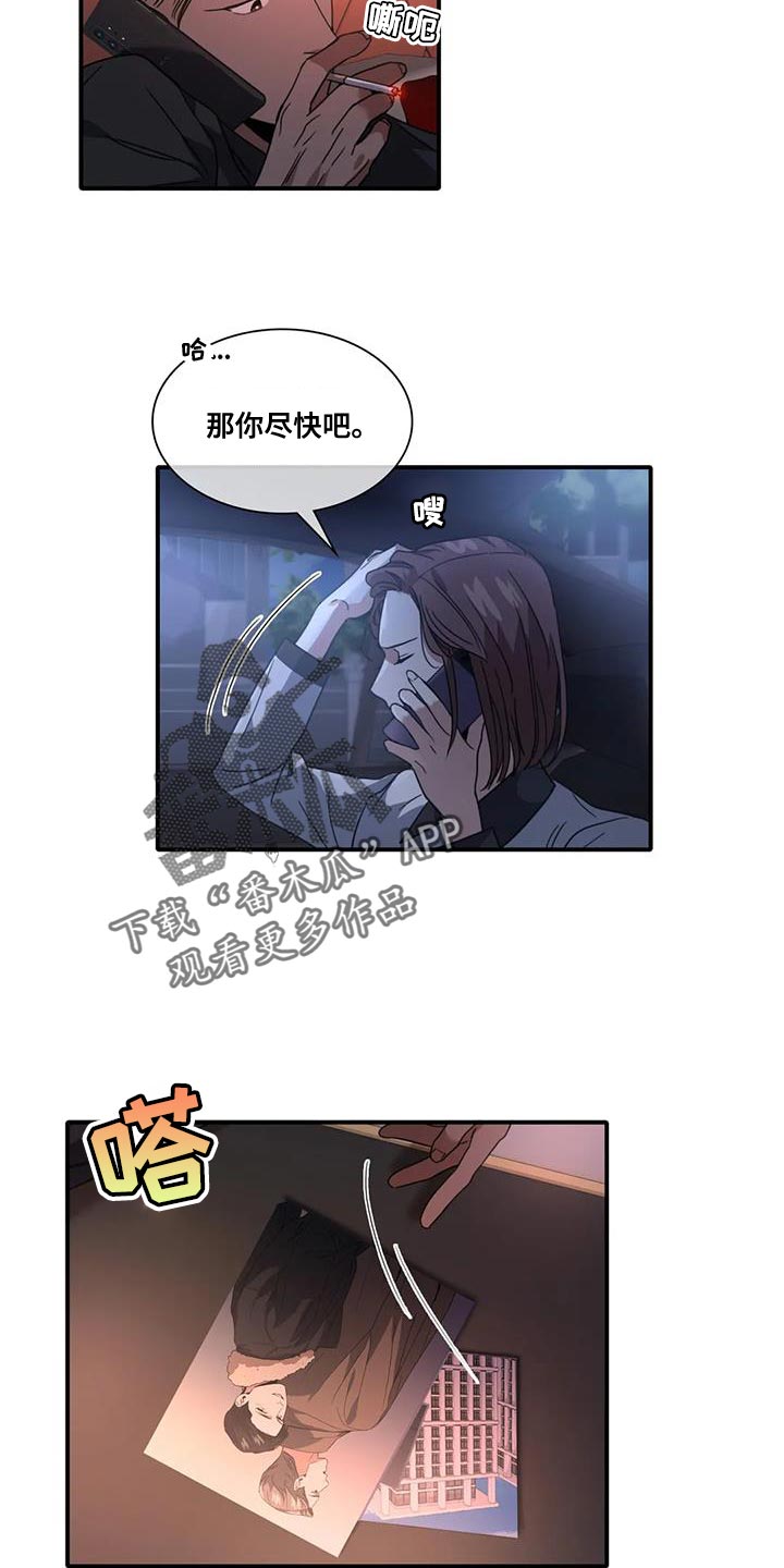 父债子偿小香驴漫画,第16章：走着瞧1图