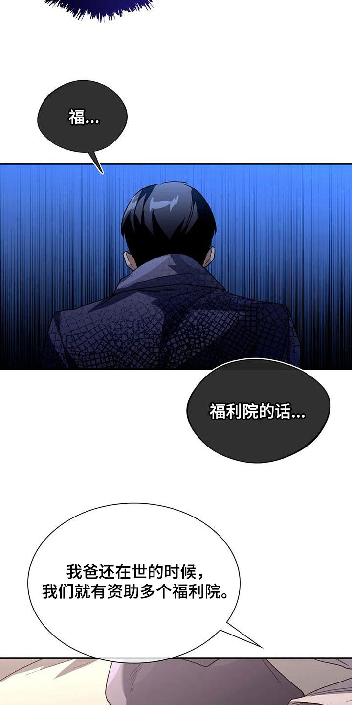 父债子偿漫画,第32章：你怎么想的1图