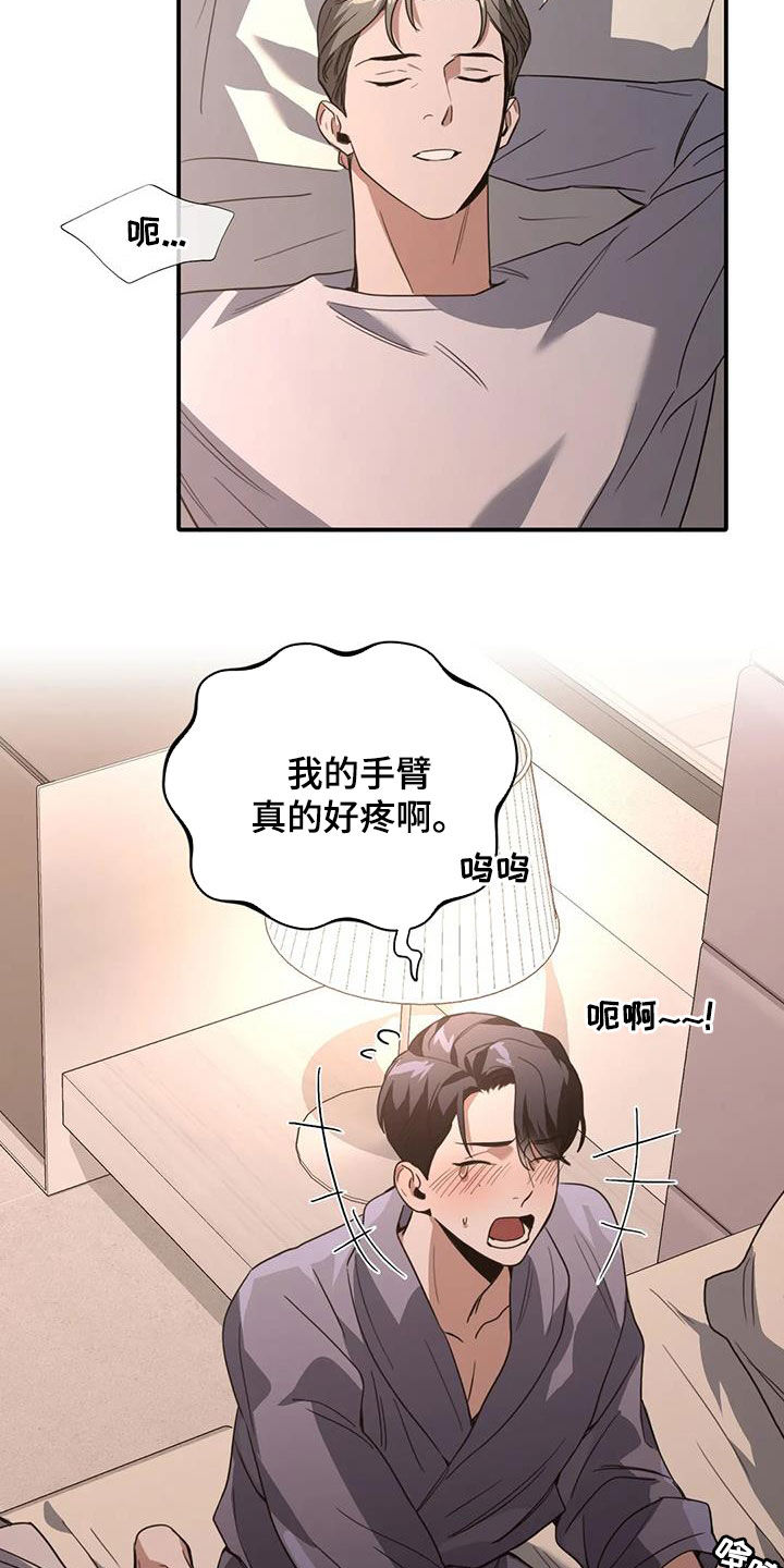 父债子偿小说讲的什么漫画,第32章：你怎么想的2图