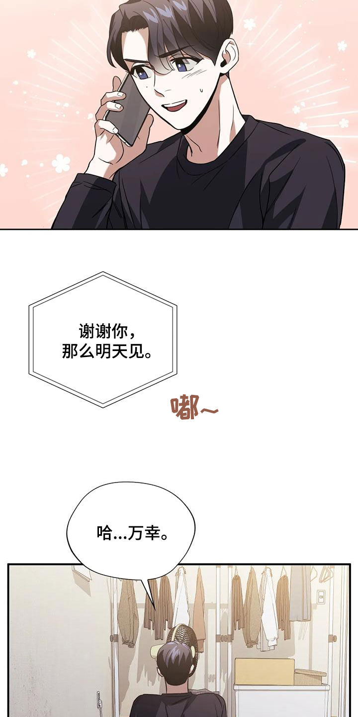 父债子偿漫画,第52章：明天能来上班吗2图