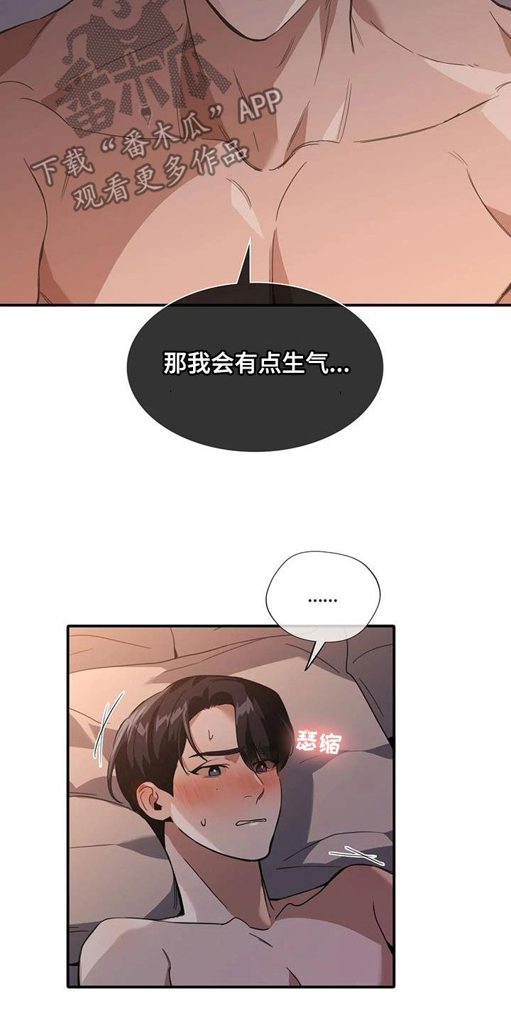 父债子偿txt小说在线免费阅读漫画,第26章：不可以1图