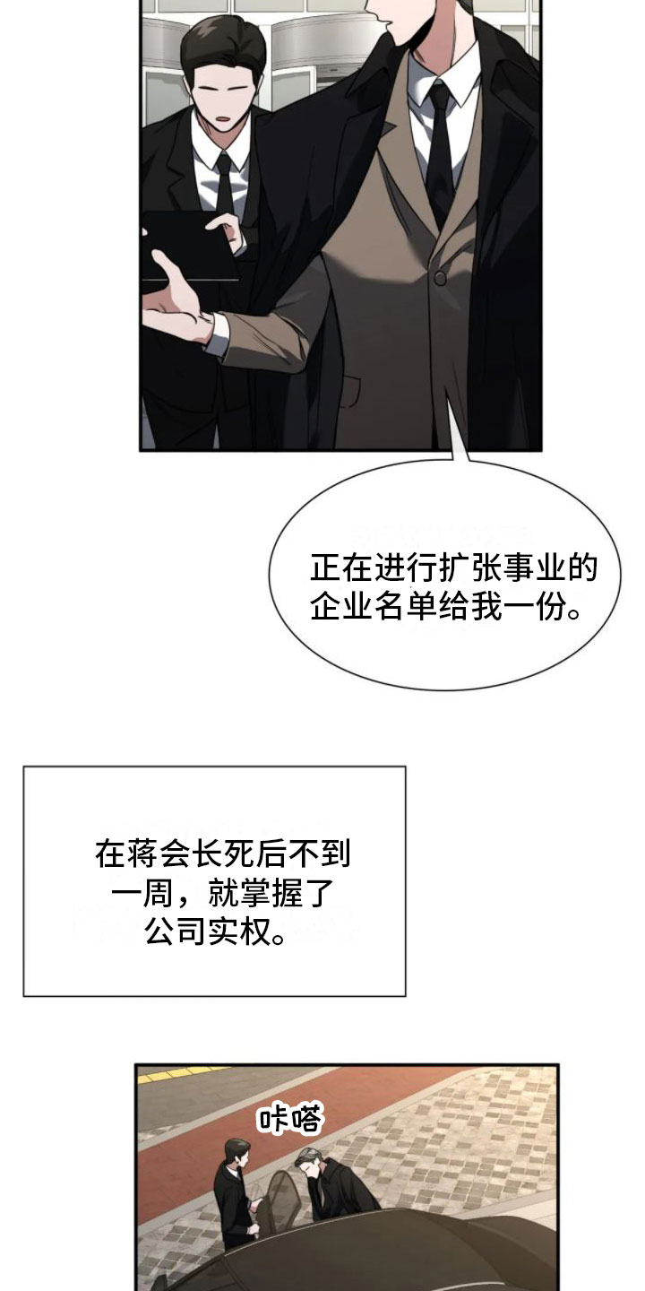 父债子偿免费阅读全文漫画,第6章：谋划2图