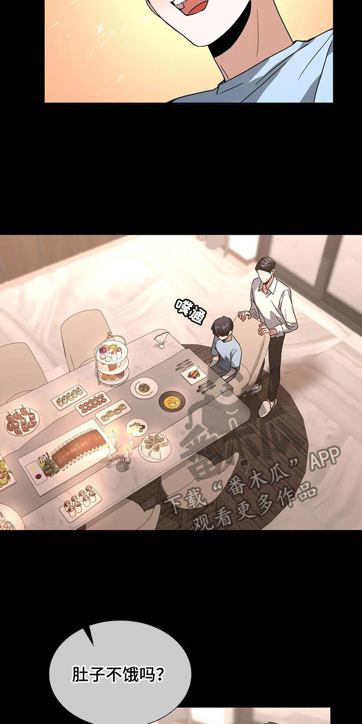 父债子偿漫画,第29章：特别邀请2图