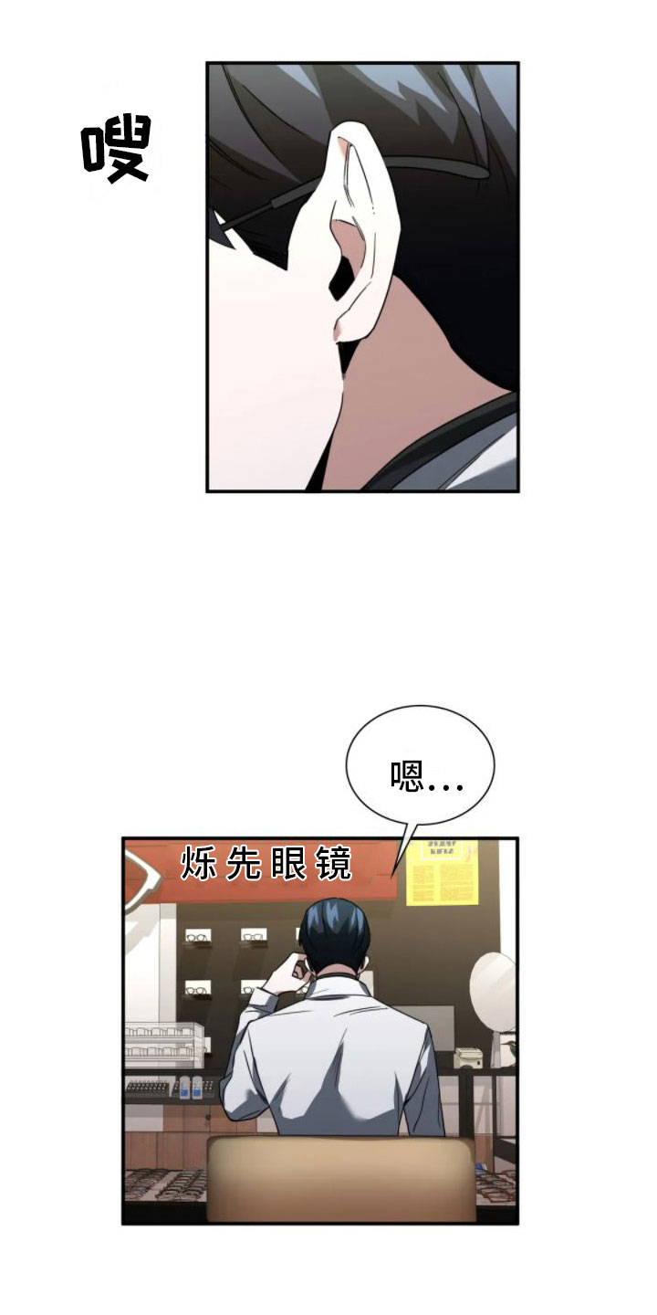 父债子偿漫画,第8章：不爱哥1图