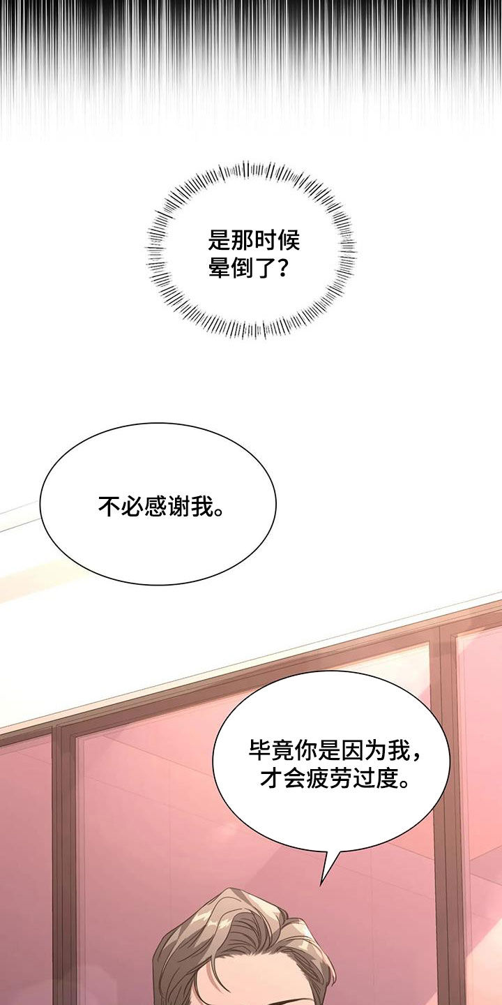 父债子偿小说讲的什么漫画,第31章：心动2图