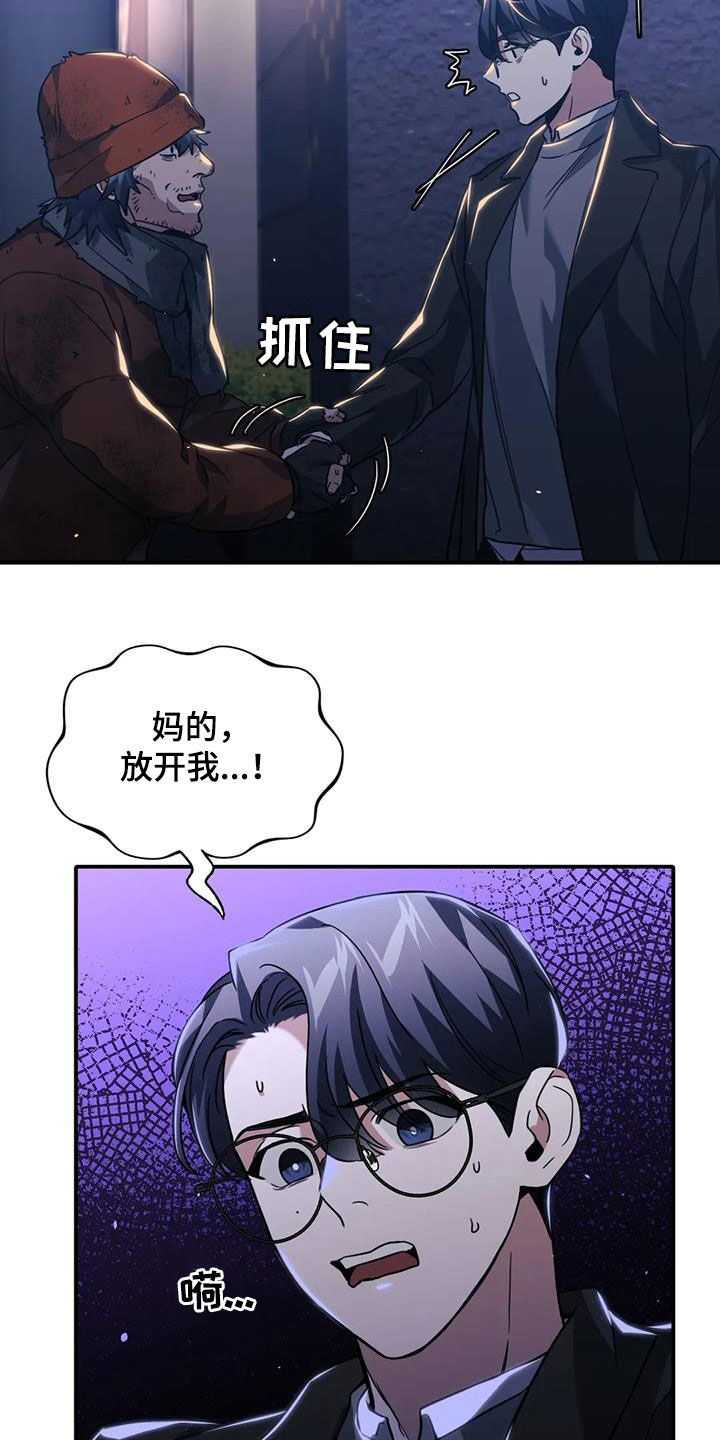 父债子偿漫画,第54章：教训2图