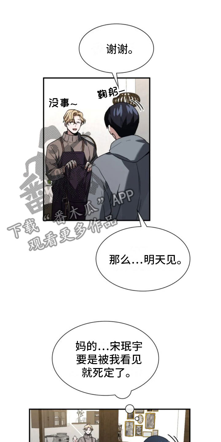 父债子偿漫画,第7章：结束了2图