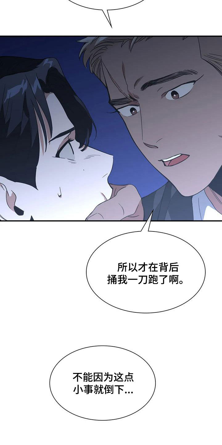 父债子偿漫画,第30章：晕倒2图