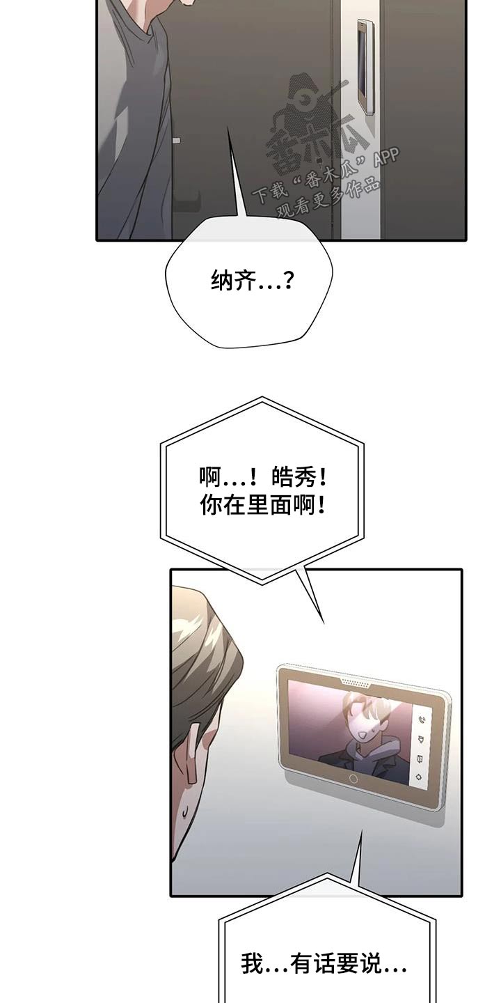 父债子偿小说漫画,第38章：有时间的话2图