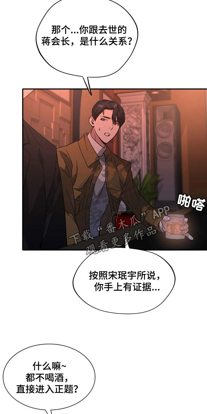 父债子偿小说讲的什么漫画,第27章：遵守约定1图