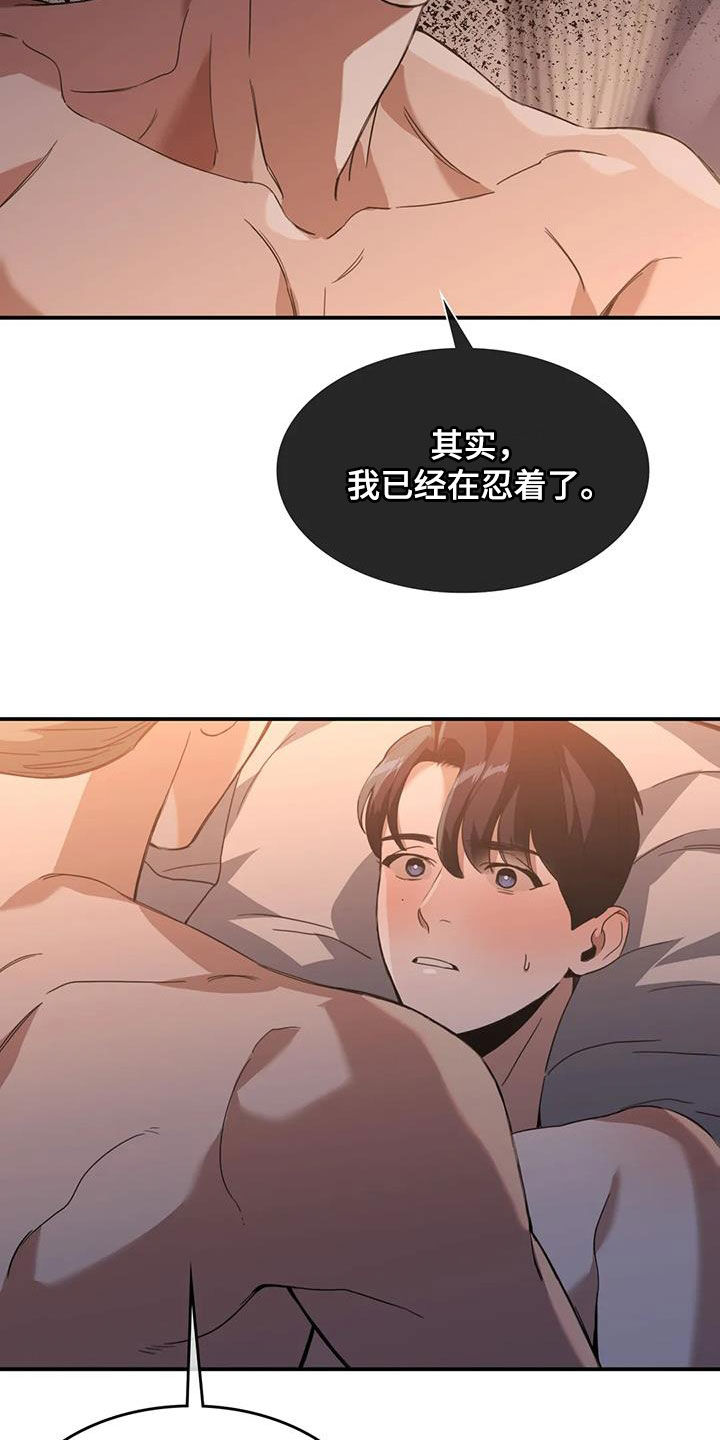 父债子偿案漫画,第26章：不可以2图