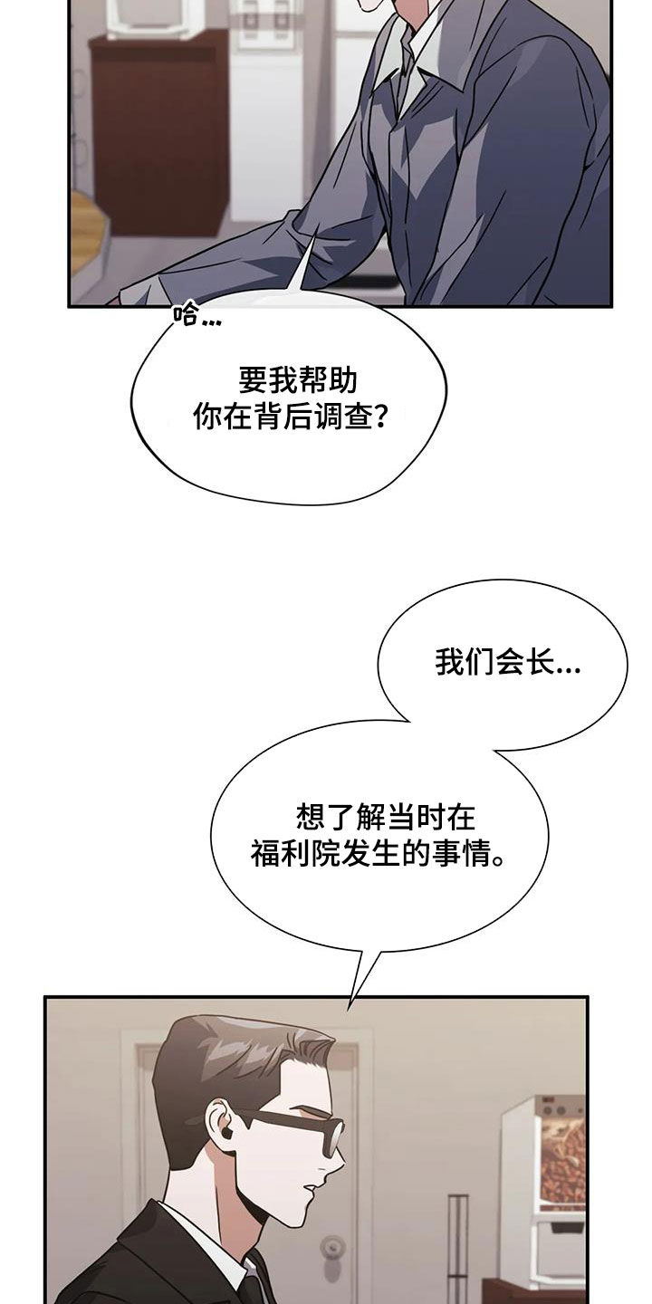 父债子偿小说讲的什么漫画,第51章：这是警告2图
